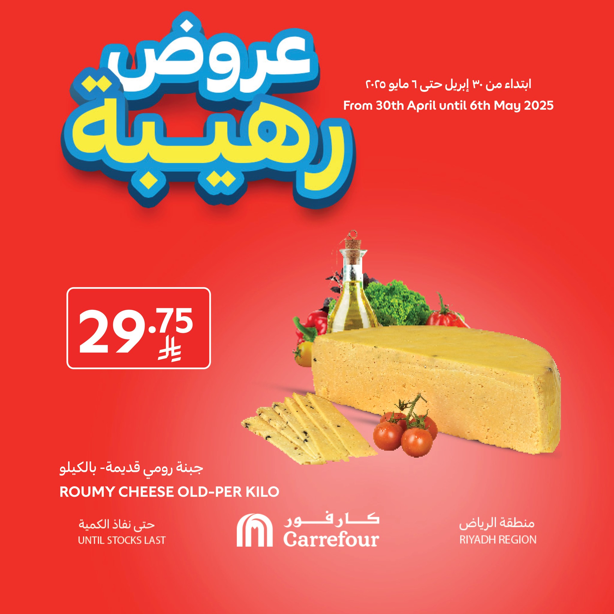 carrefour-saudi offers from 1may to 6may 2025 عروض كارفور السعودية من 1 مايو حتى 6 مايو 2025 صفحة رقم 15